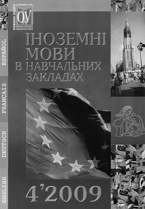 фото: Іноземні мови в навчальних закладах